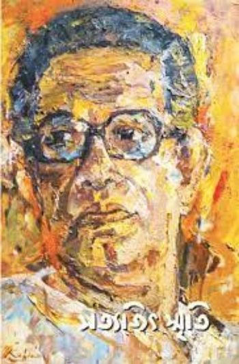 Satyajit Smriti: Janma Shatabarshe Bangledesher Shraddhanjali