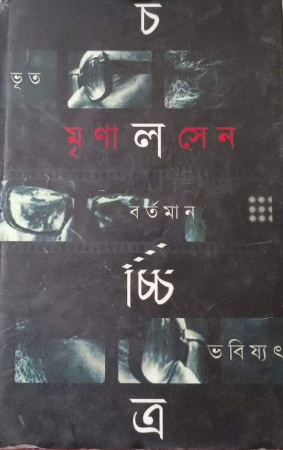 Chalachchitra, Bhut Bartaman Bhabishyat