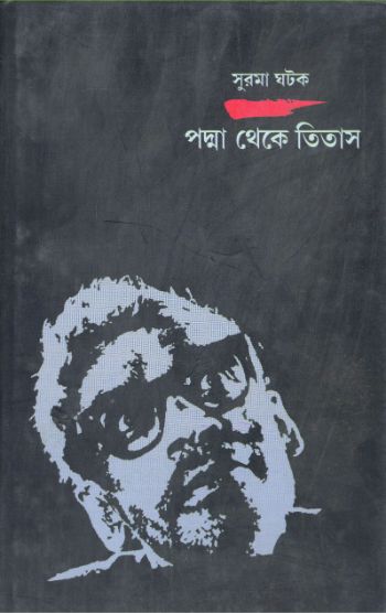 Ritwik - Padma Theke Titas