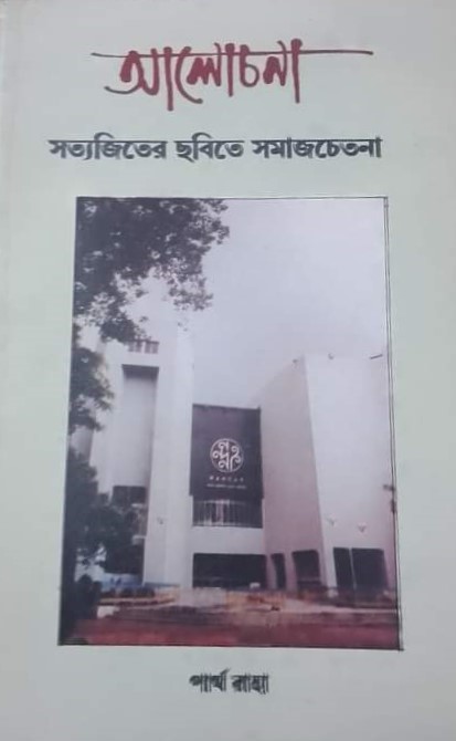 Alochona: Satyajiter Chhabite Samajchetena