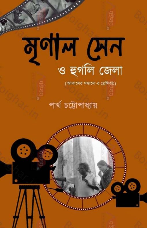 Mrinal Sen O Hoogly Jela