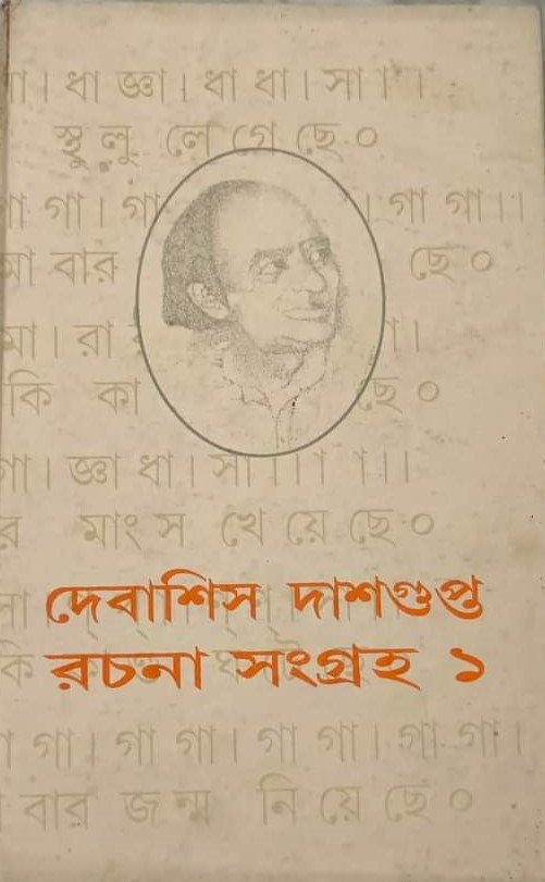 Rachana Sangraha 1