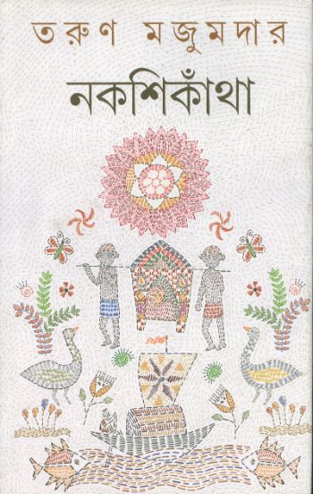 Nakshiknatha