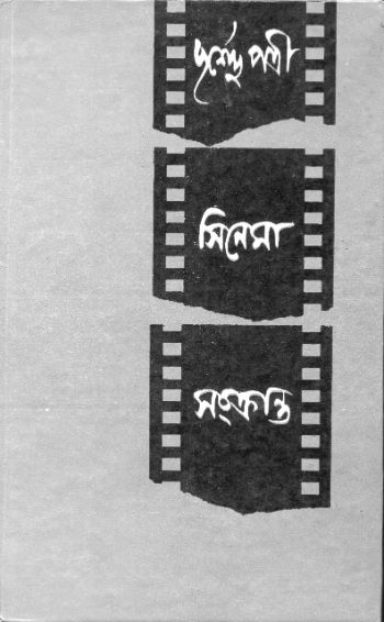 Cinema Sankranta