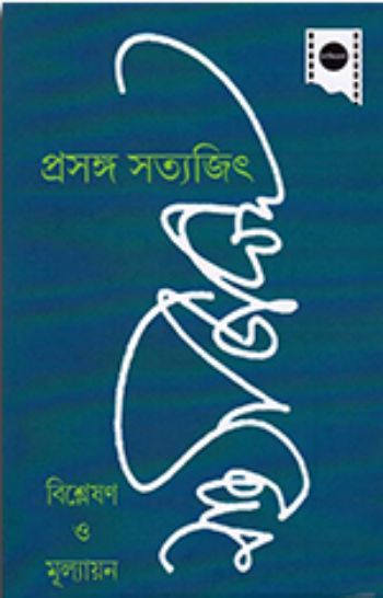 Prasanga Satyajit Bisleshan O Mulyayan