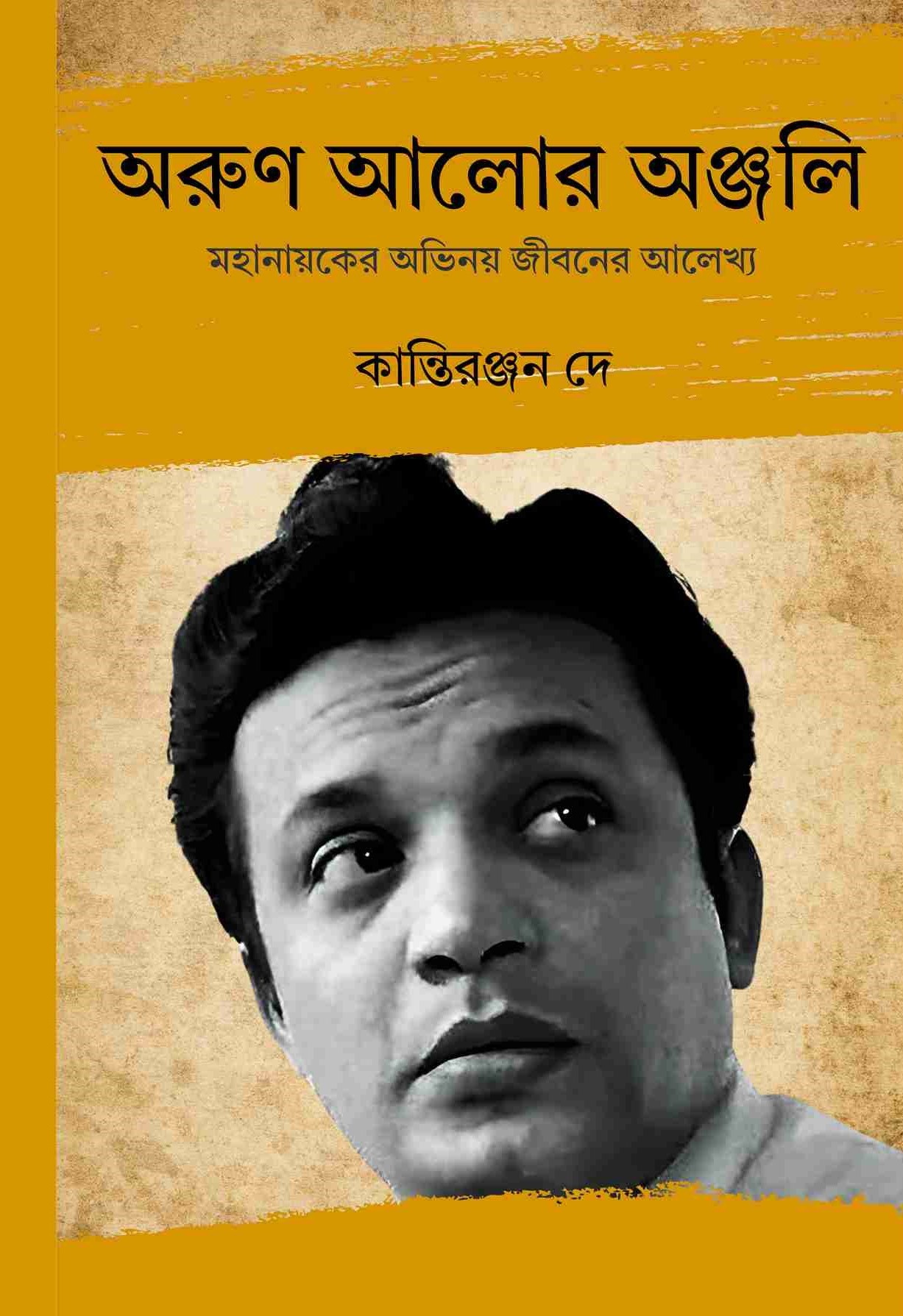 Arun Alor Anjali