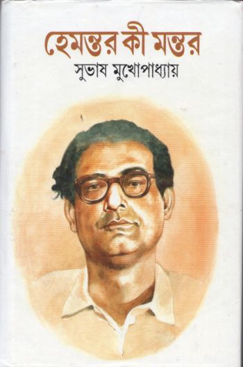 Hemantar Ki Mantar