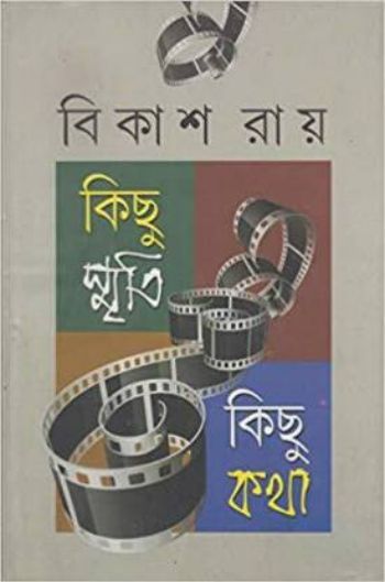 Kichhu Smriti Kichhu Katha (Compilation of four books) 