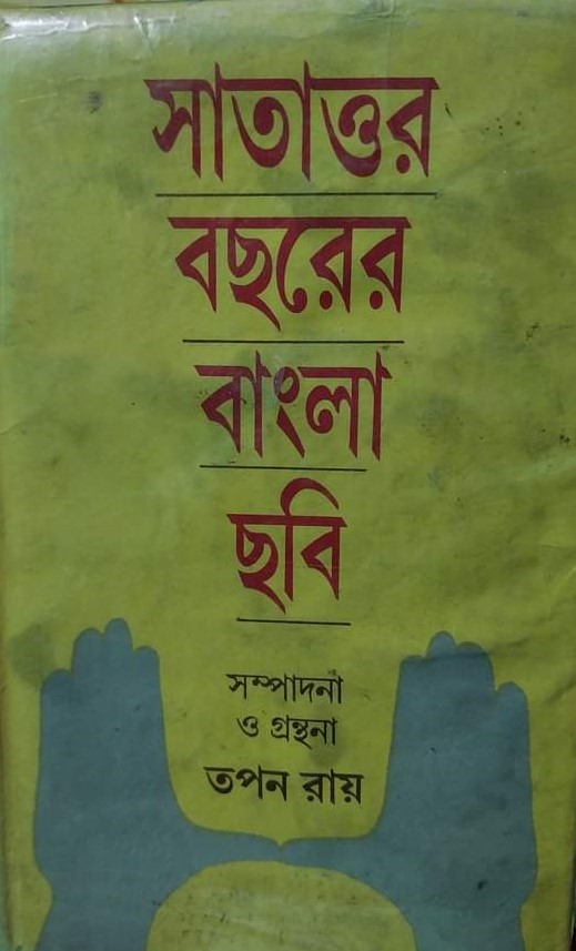 Sattator Bachharer Bangla Chhabi (1919 - 1935)