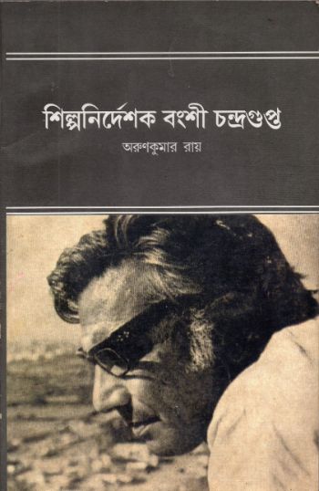 Shilpa Nirdeshak Banshi Chandragupta
