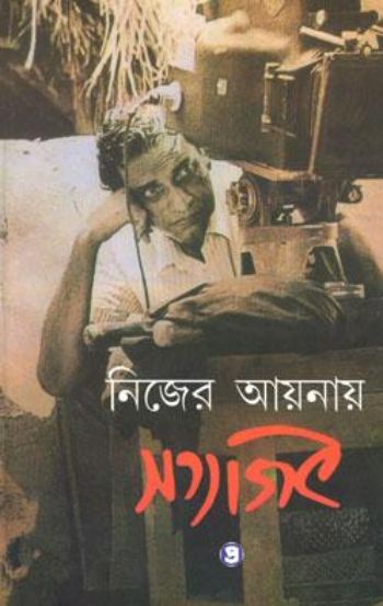 Nijer Aainaay Satyajit (Interview)