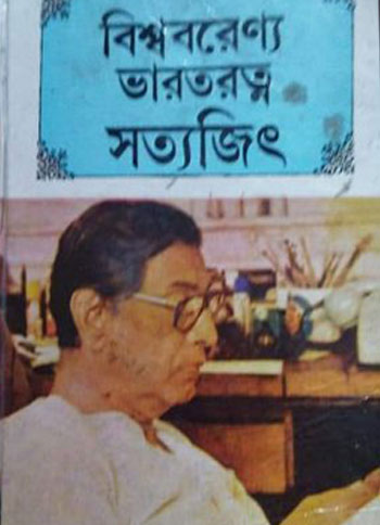 Biswa Barenya Bharatratna Satyajit 