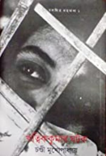 Ritwik Kumar Ghatak 