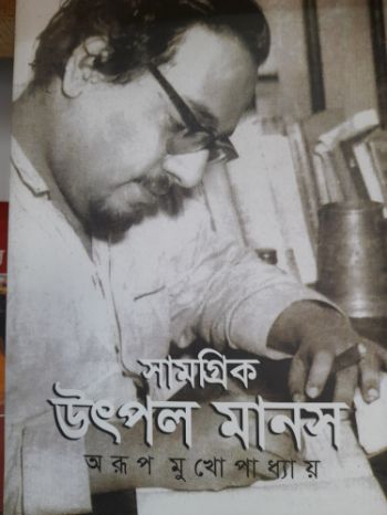 Samagrik Utpal Manas