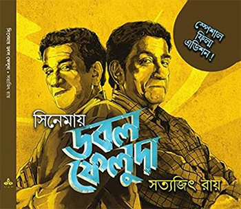Cinemaay Double Feluda (Comics)