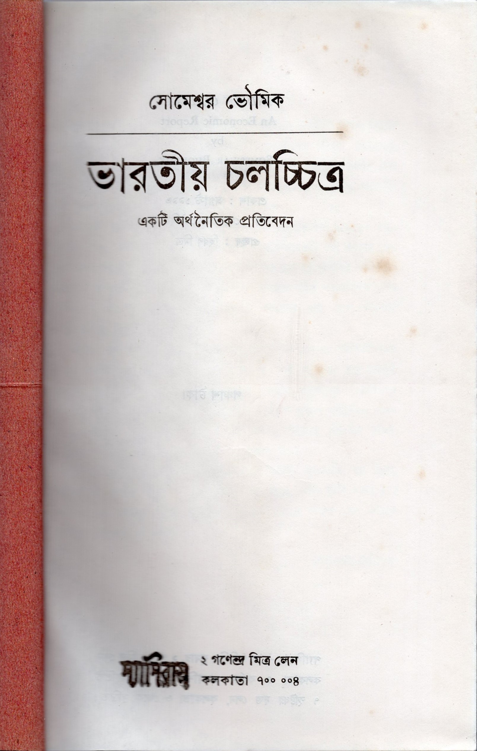 Bharatiya Chalachchitra: Ekti Arthanaitik Pratibedan