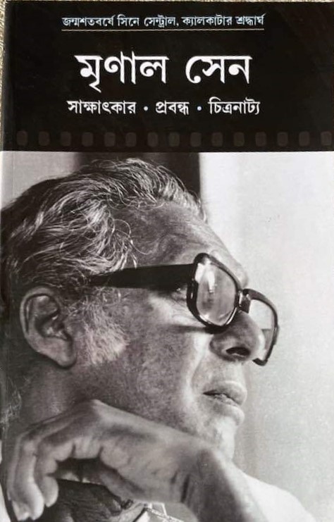 Mrinal Sen Sakshatkar Prabandha Chitranatya