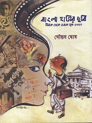 Bangla Hashir Chhabi Nirbak Theke Sabak Jug