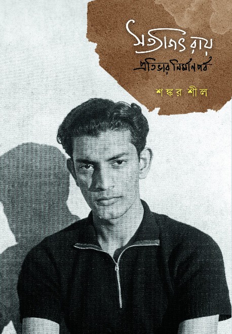 Satyajit Ray Pratibhar Nirman Porbo