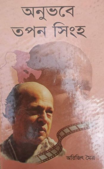 Anubhabe Tapan Sinha