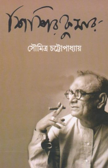 Sisir Kumar