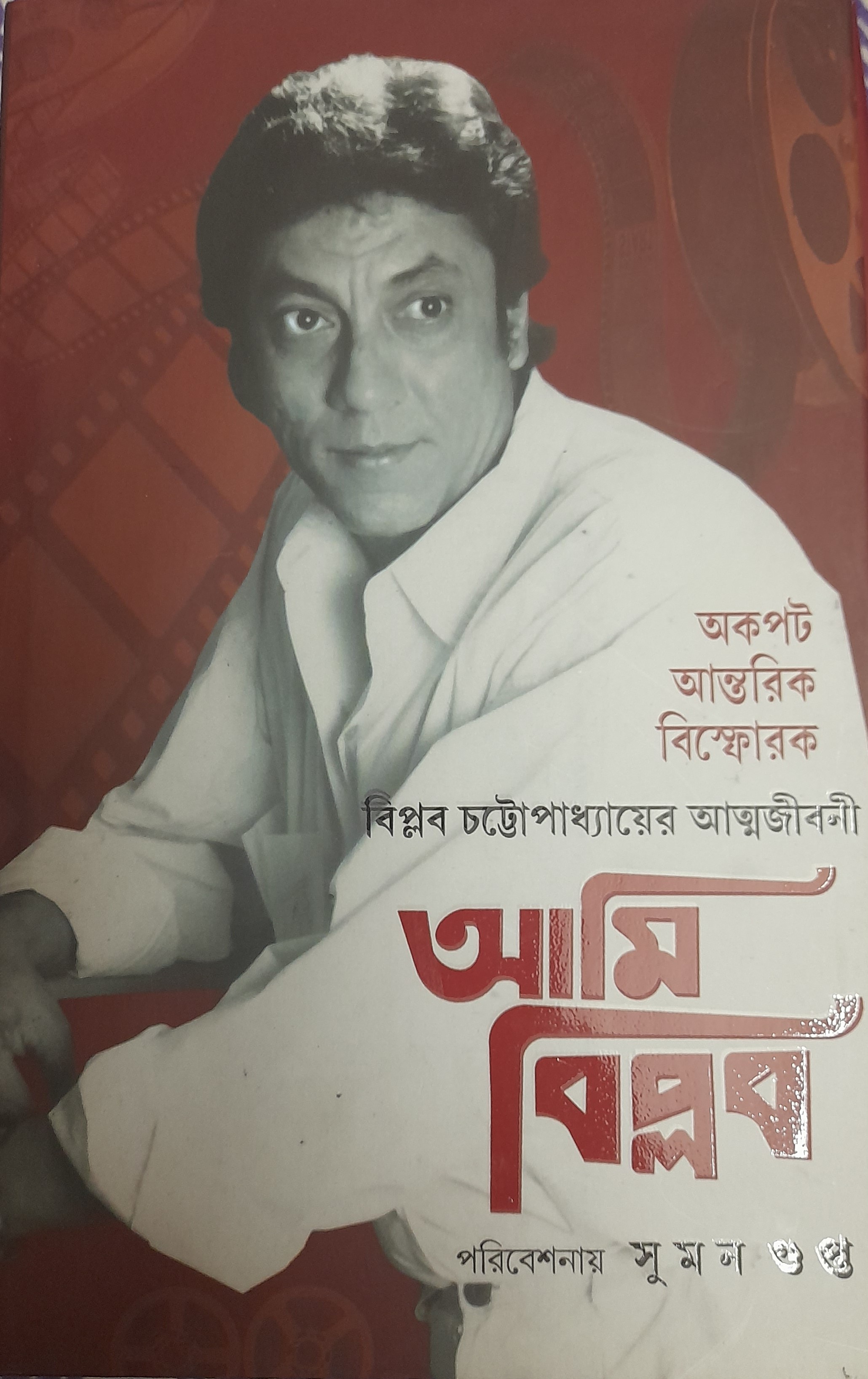 Ami Biplab