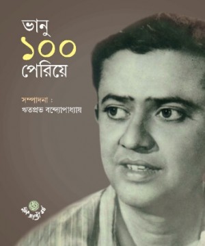 Bhanu 100 Periye