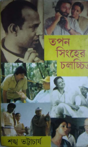 Tapan Sinha-er Chalachchitra