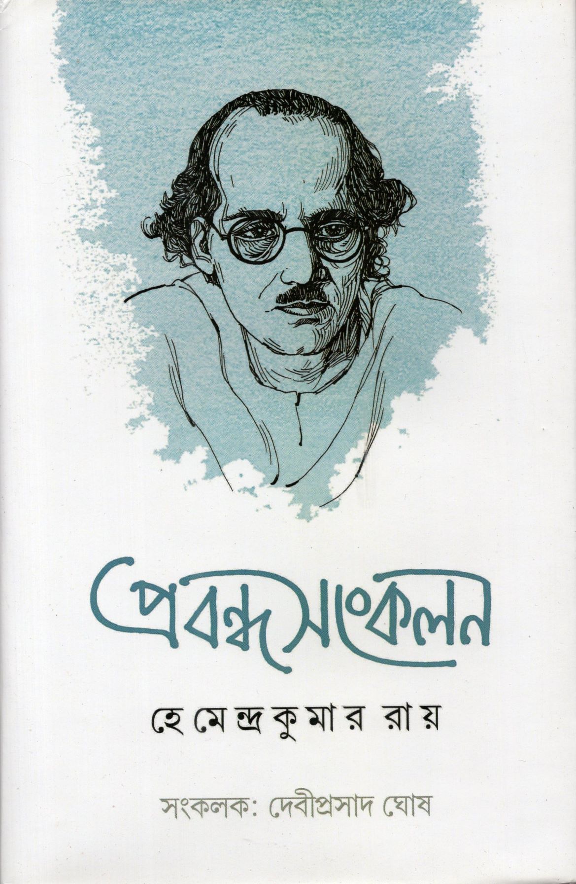 Prabandha Sankalan 