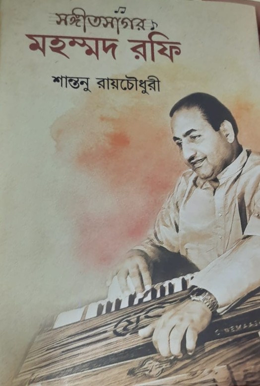 Sangeet Sagar Mahammad Rafi
