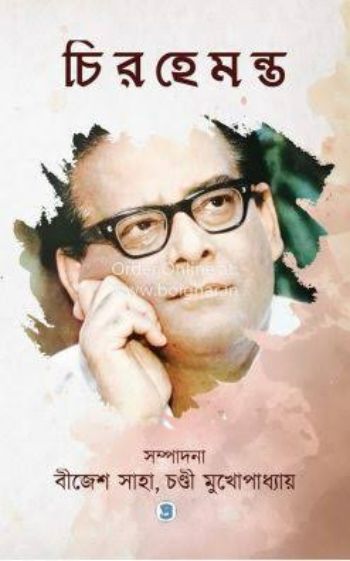 Chiro Hemanta