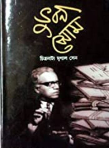 Bhuvan Shome (script)
