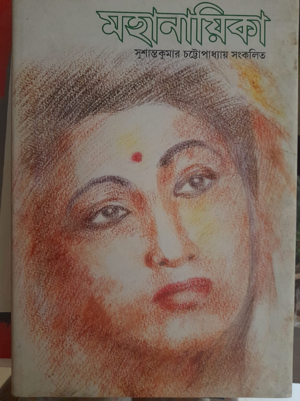 Mahanayika 