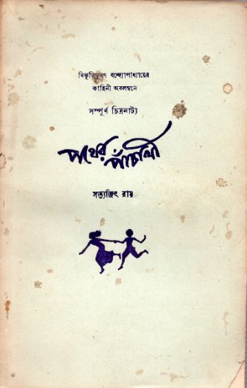 Pather Panchali (Script)