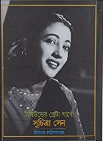 Tollywood-er Greta Garbo Suchitra Sen