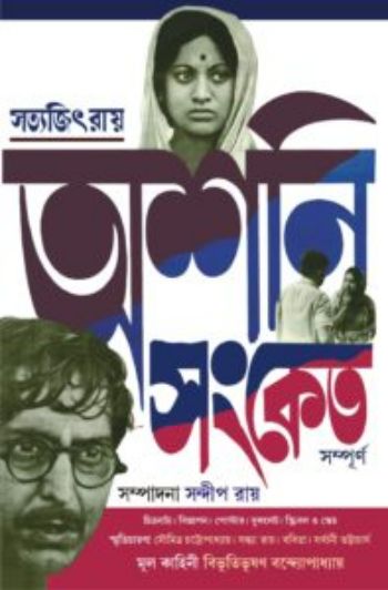 Ashani Sanket