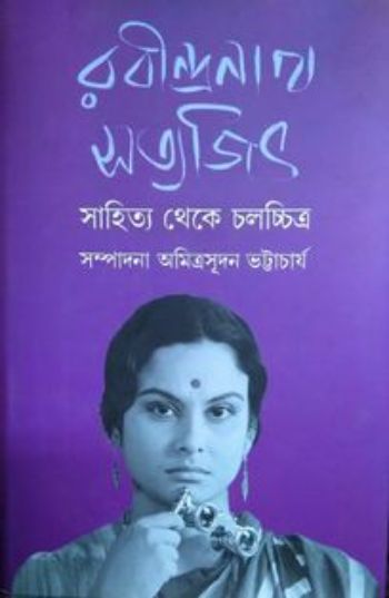 Rabindranath Satyajit Sahitya Theke Chalachhitra