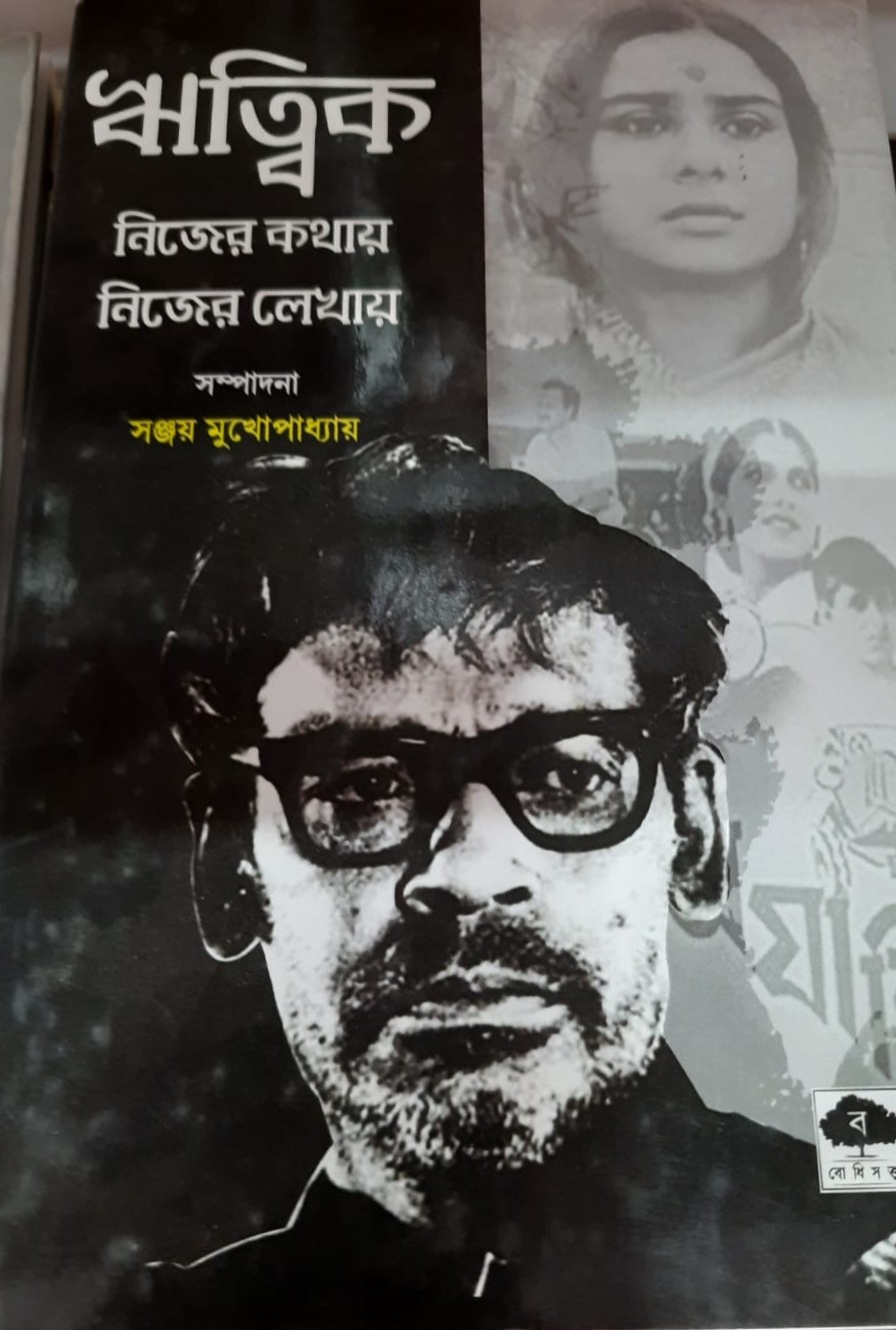 Ritwik Nijer Kathay Nijer Lekhay