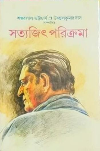 Satyajit Parikrama