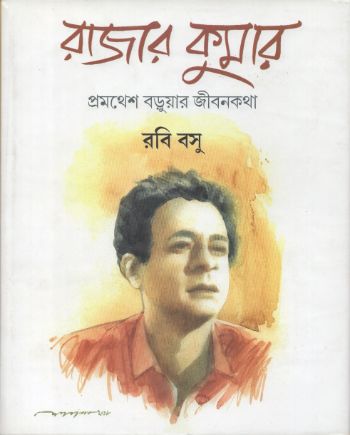 Rajar Kumar Pramathesh Barua-r Jibankatha