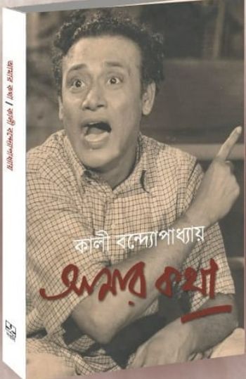 Amar Katha 