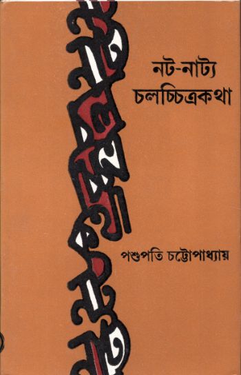 Nat-Natya Chalachchitra Katha