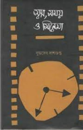 Swapno, Samay O Cinema