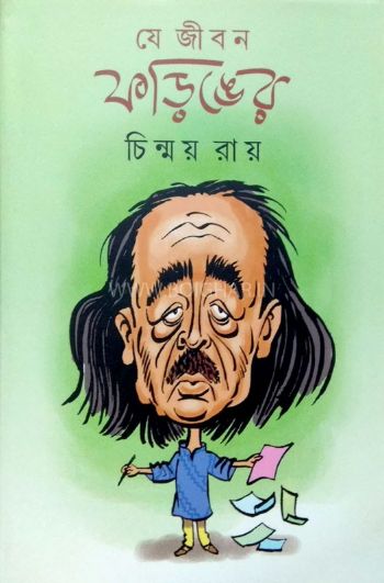 Je Jibon Foring-er