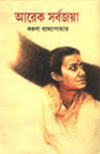 Ar Ek Sarbajaya