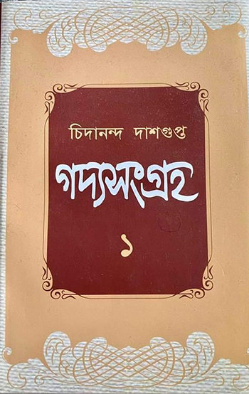 Gadya Sangraha