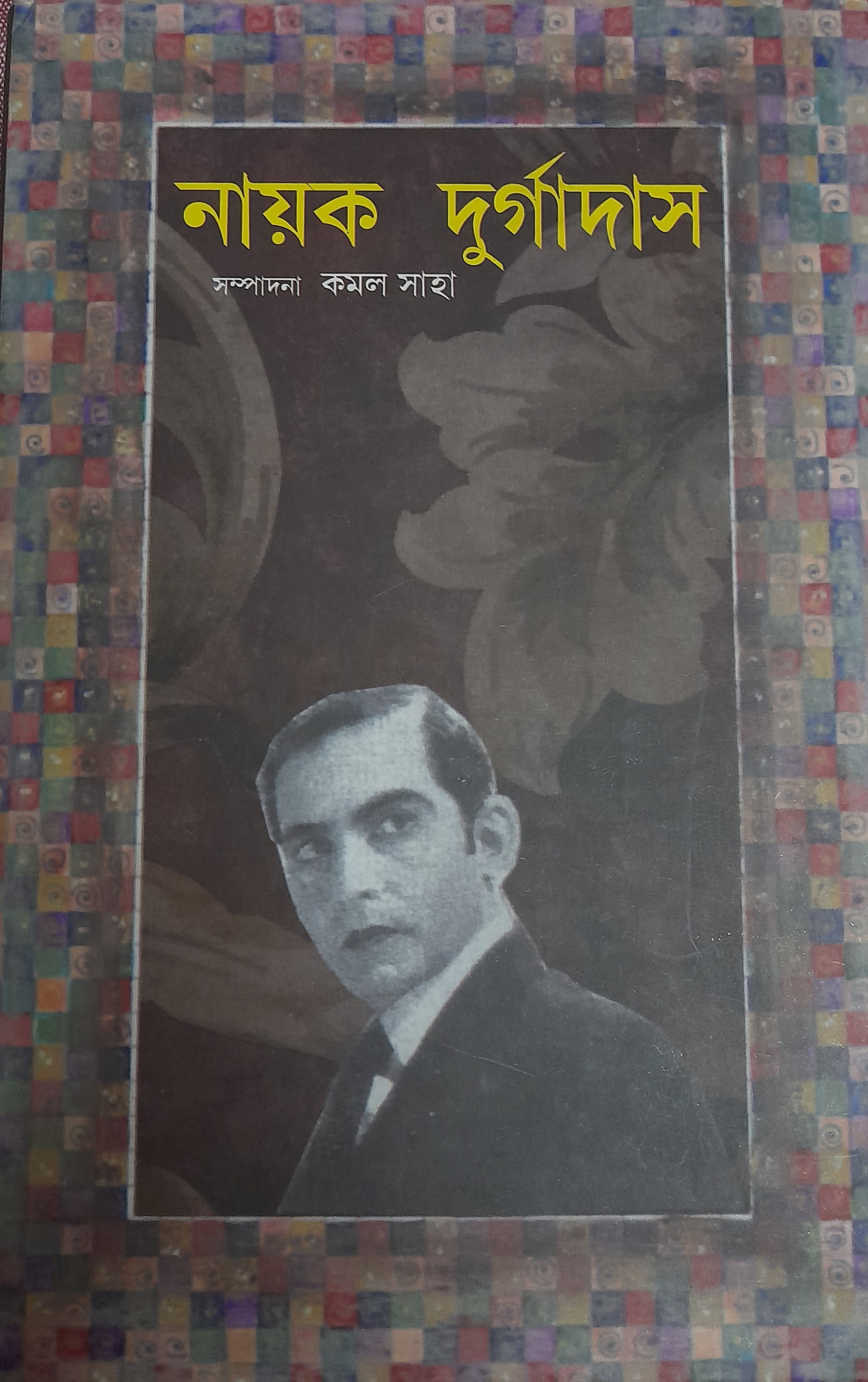Nayak Durgadas