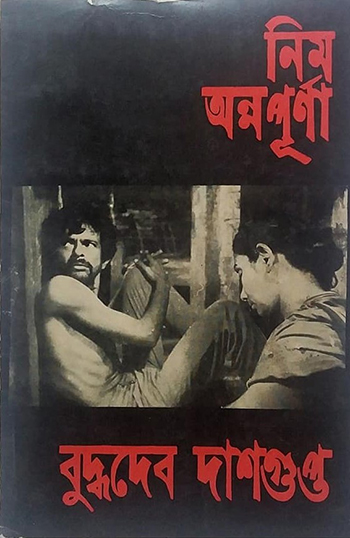 Neem Annapurna (Script)
