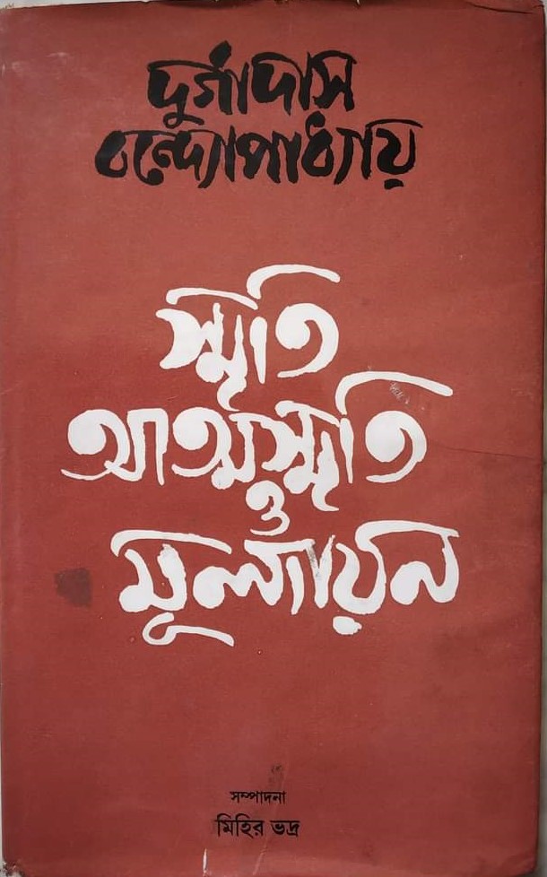 Durgadas Bandyopadhyay: Smriti Atmasmriti Mulyayan