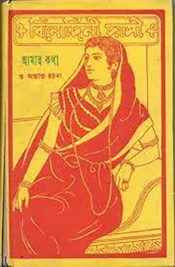 Amar Katha Noti Bindoni
